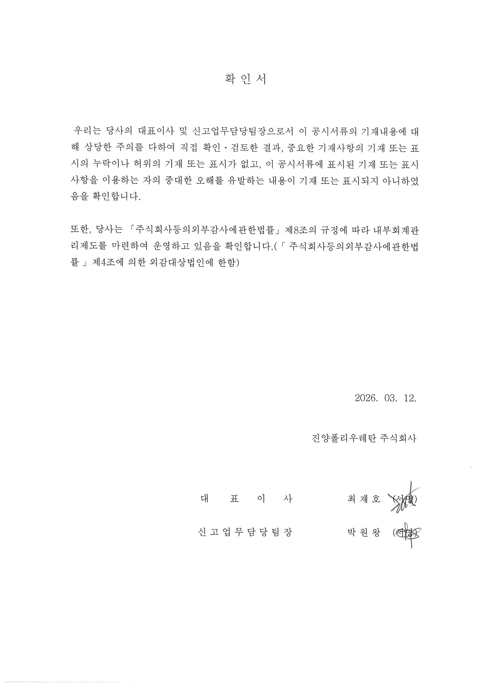 이미지: 대표이사 등의 확인_26.03.12