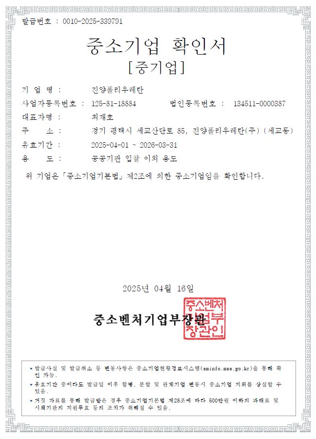 이미지: 중소기업확인서(2025)