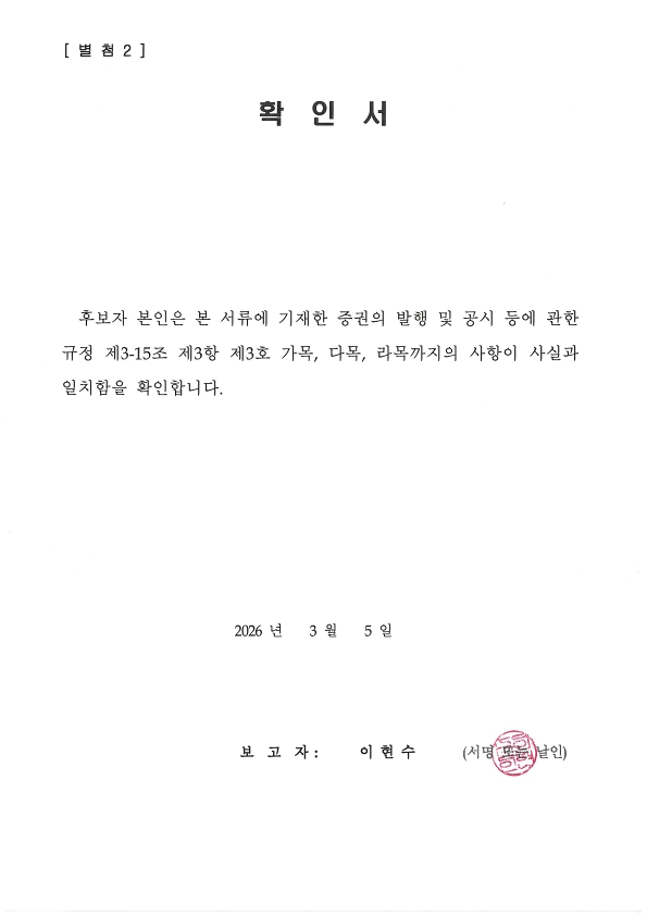 이미지: 감사 후보자 결격사유 등 확인서_1