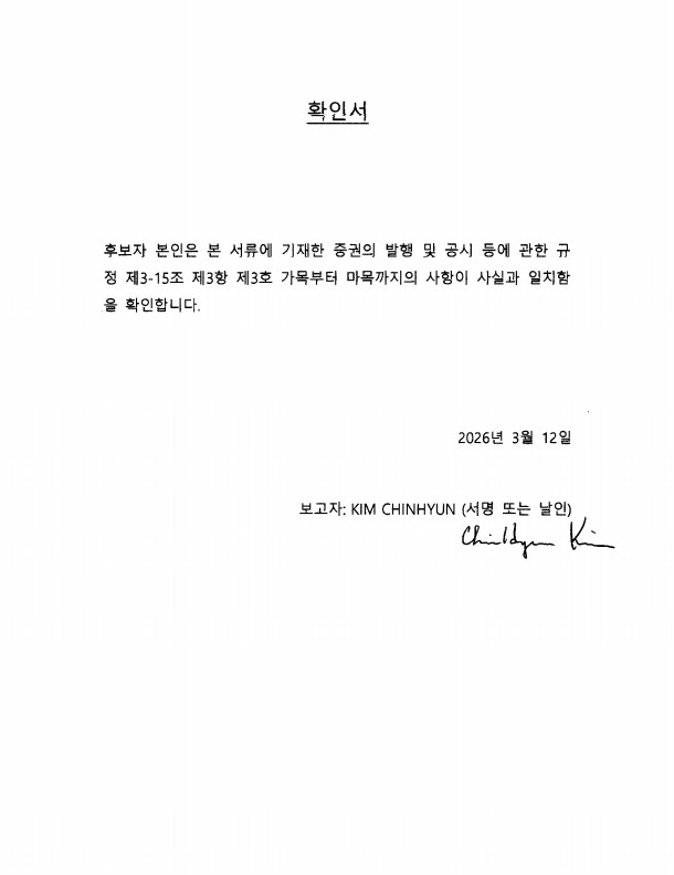 이미지: kim chinhyun 사외이사_확인서 conv 0