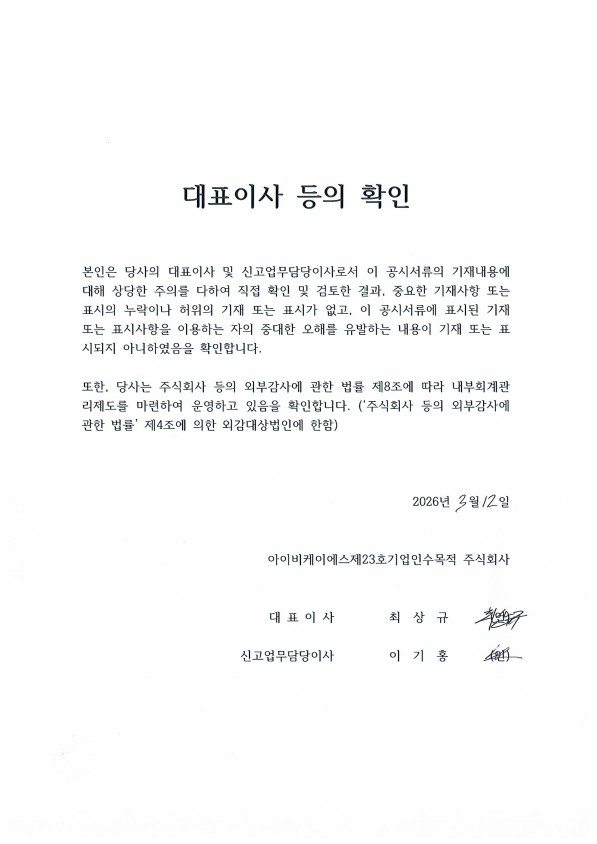 이미지: 대표이사 등의 확인