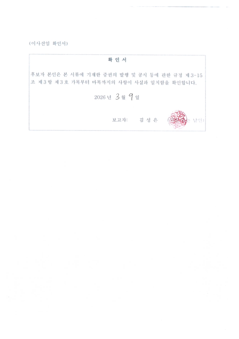 이미지: 김성은-확인서_1