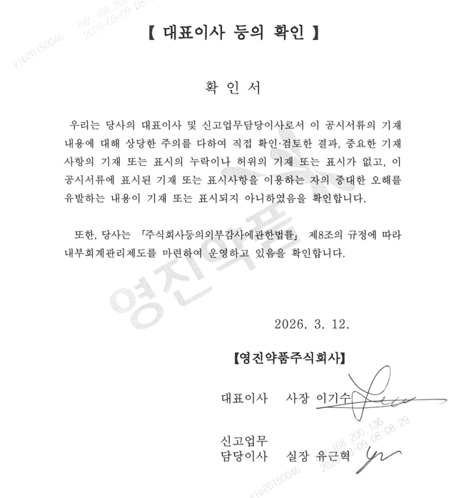 이미지: 대표이사 등의 확인_2026년 사업보고서(20260312)