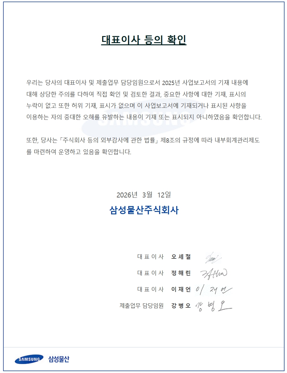 이미지: 제62기 대표이사 등의 확인