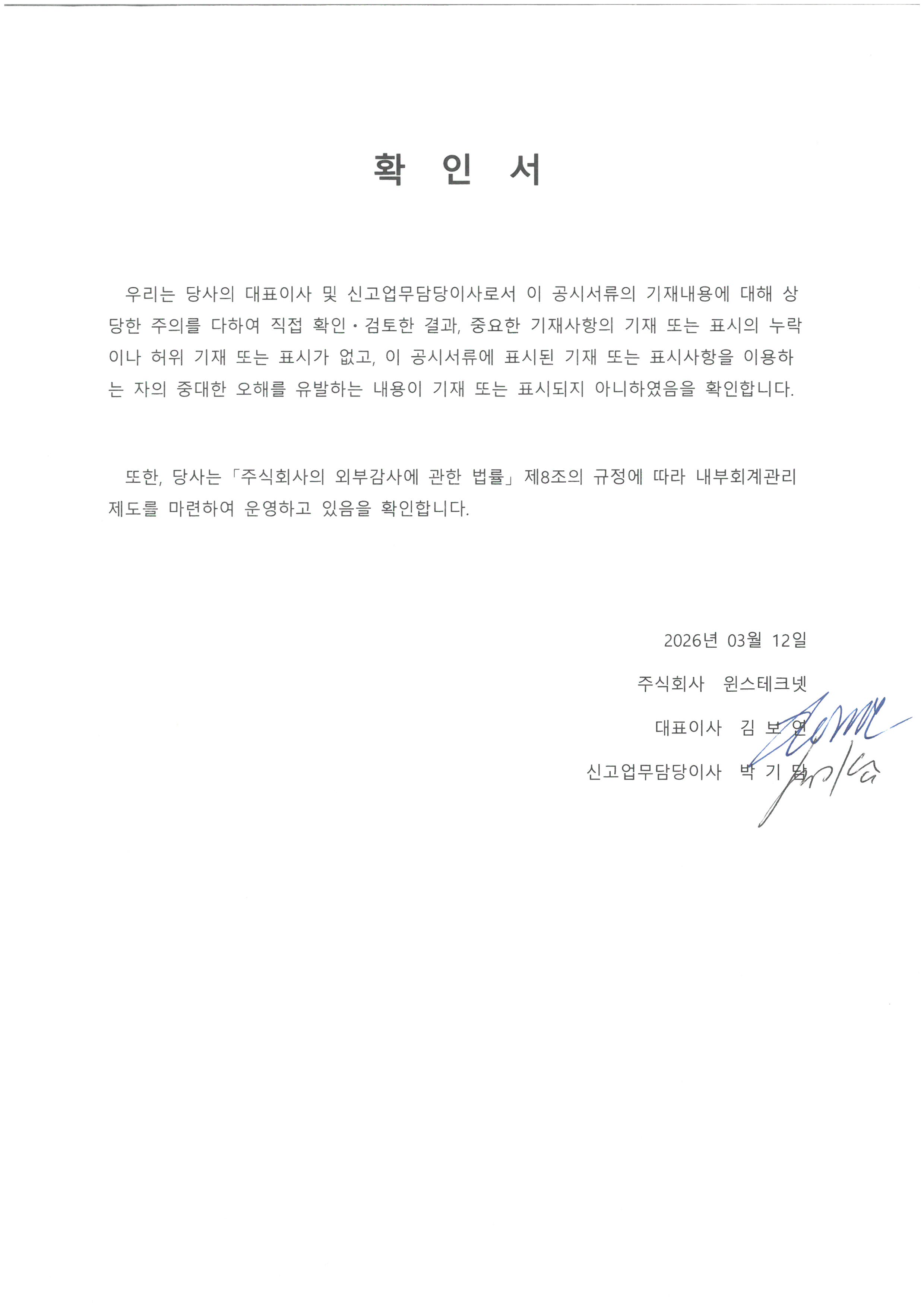 이미지: 확인서(26.03.12)