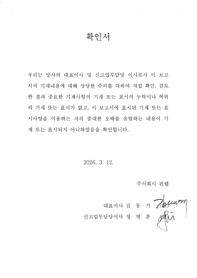 이미지: 대표이사 확인서_20260312