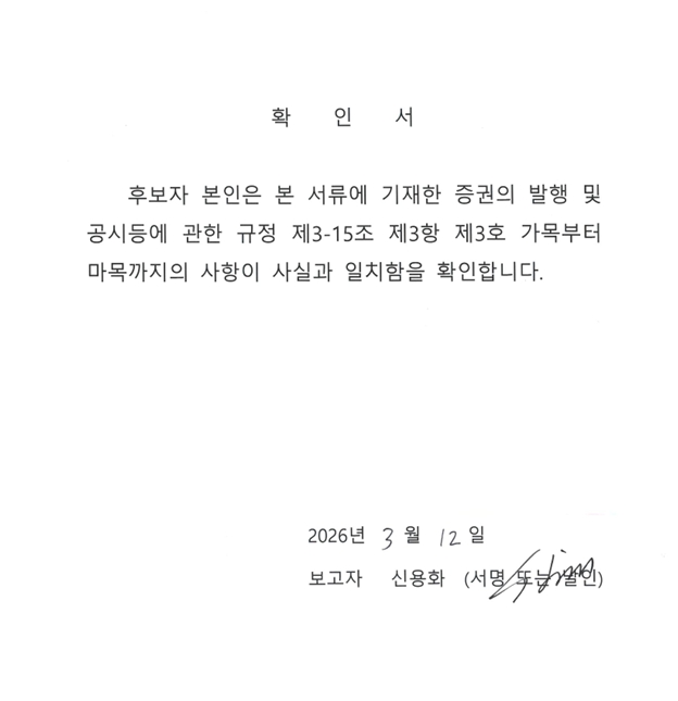 이미지: 신용화이사님 확인서