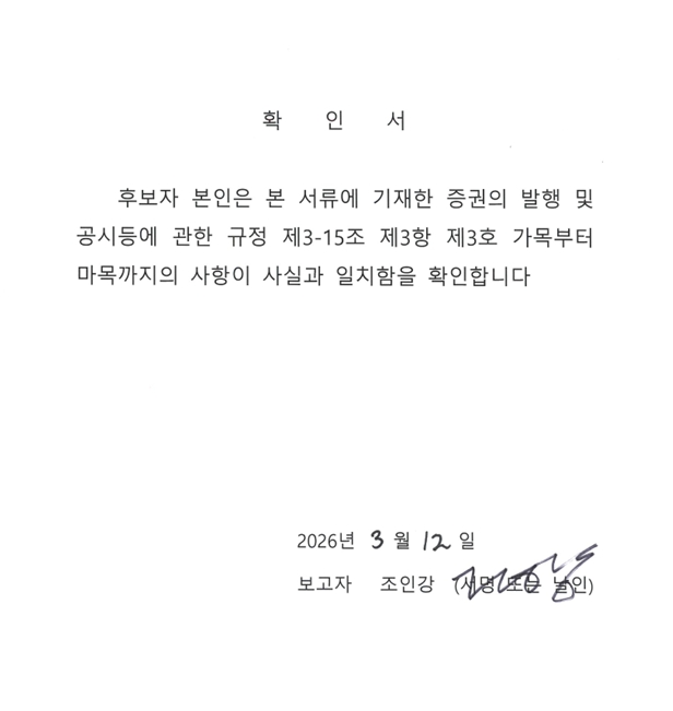 이미지: 조인강사외이사님 확인서