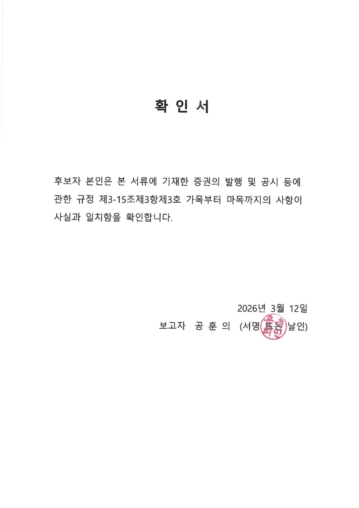 이미지: 후보자 공훈의 확인서