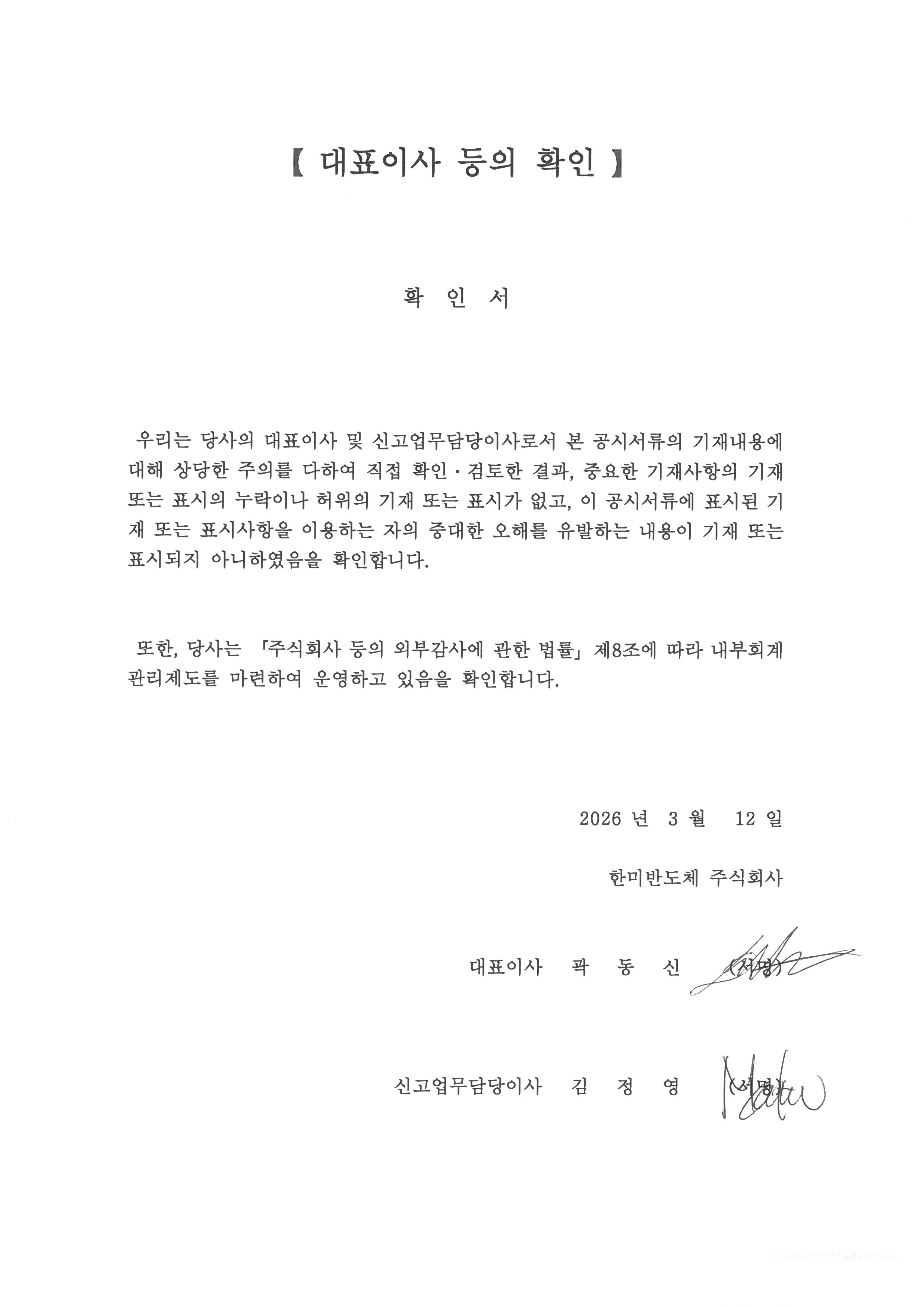 이미지: 대표이사등의 확인