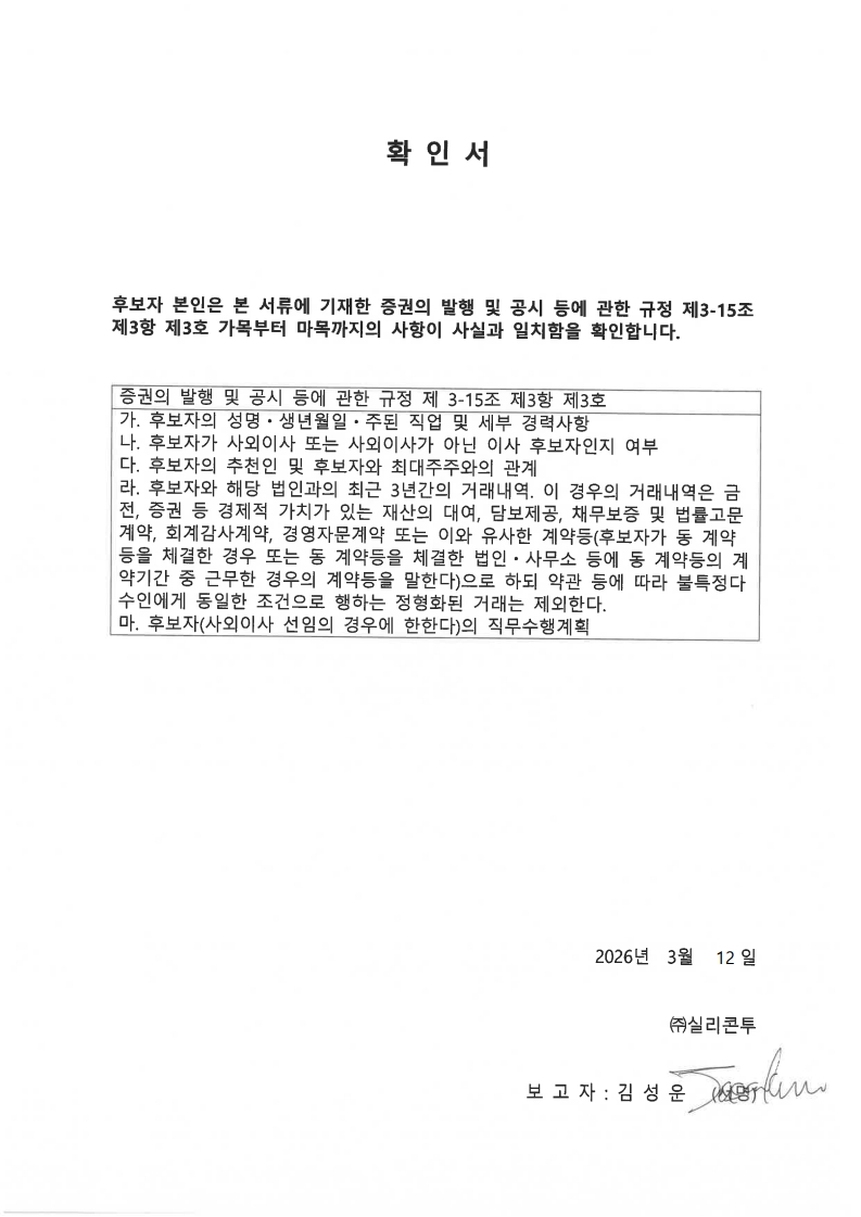 이미지: 확인서_김성운 대표님