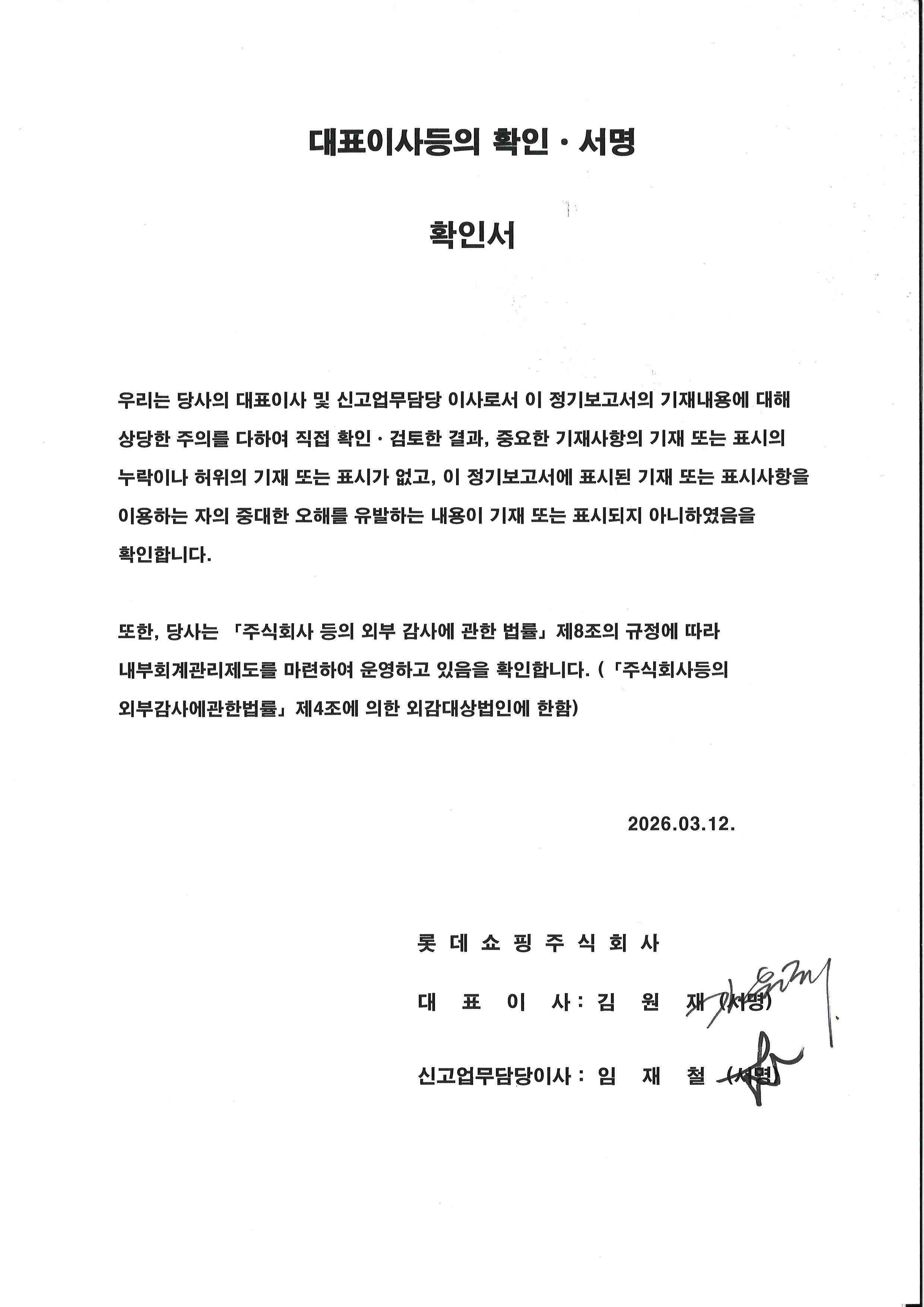 이미지: 대표이사등의 확인서