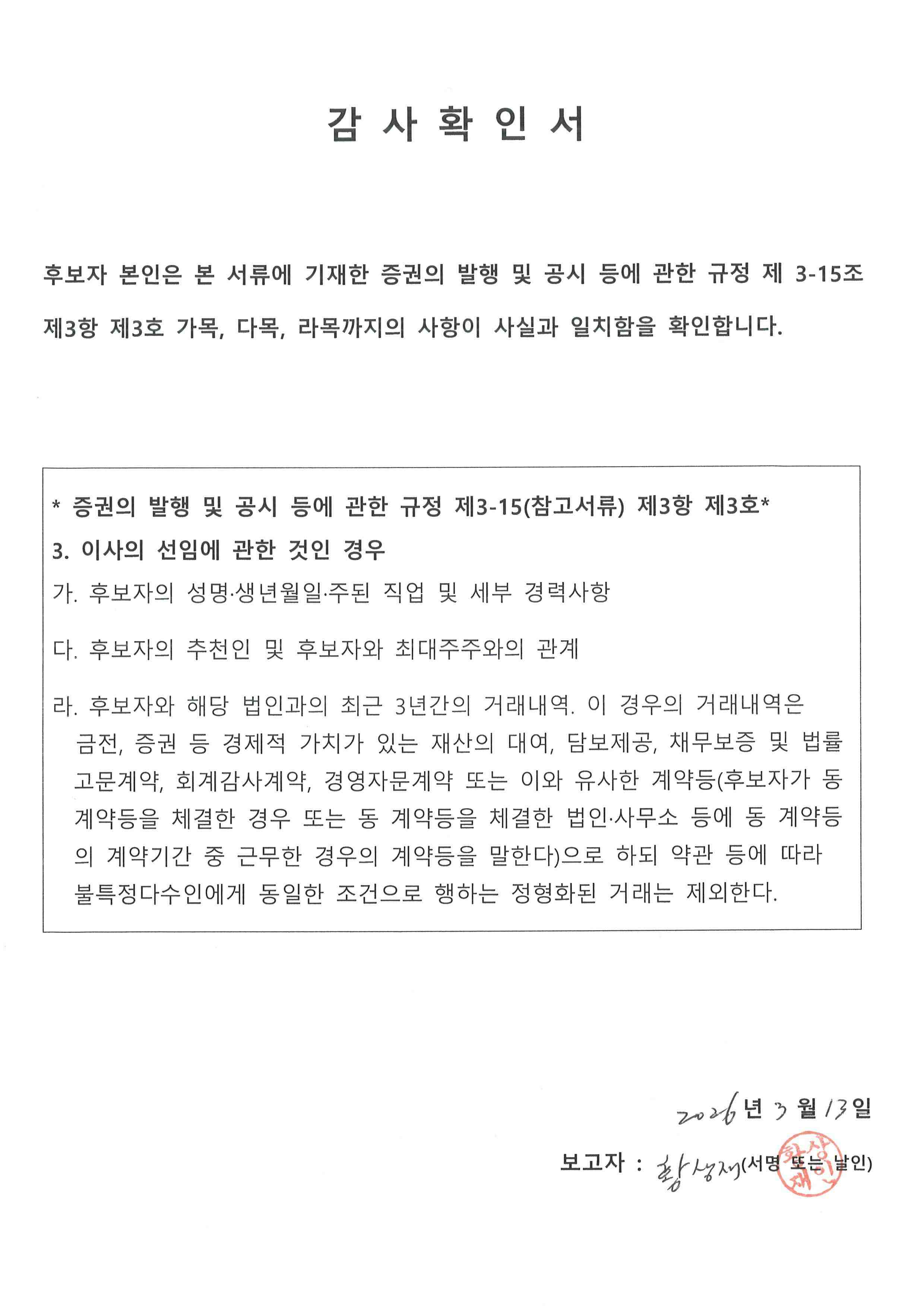 이미지: 260313_감사 확인서
