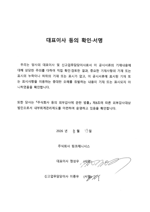 이미지: 대표이사 등의 확인 서명