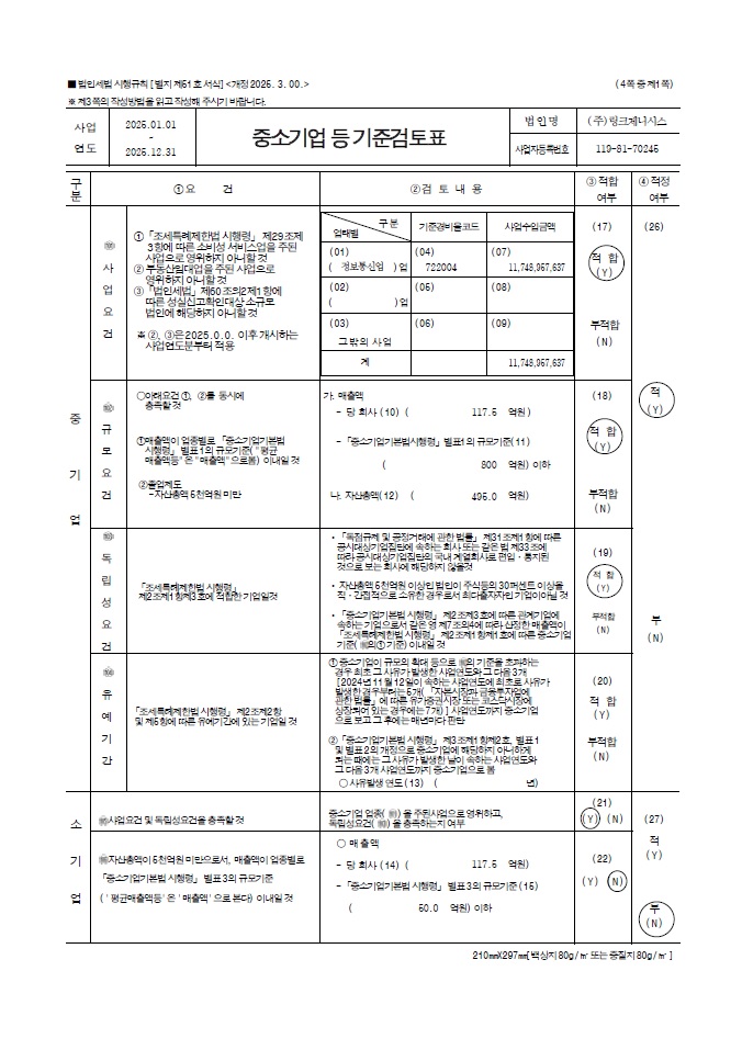 이미지: 중소기업검토표1