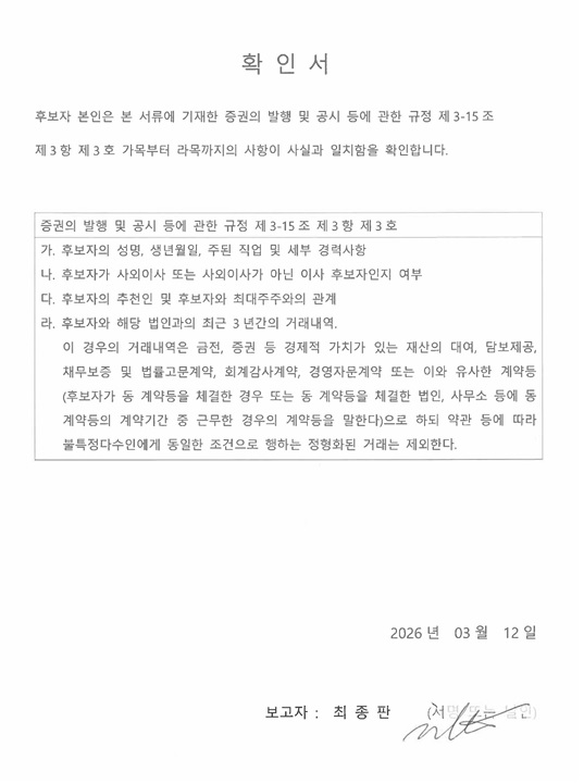 이미지: 최종판 후보 - 확인서(26.03.12)