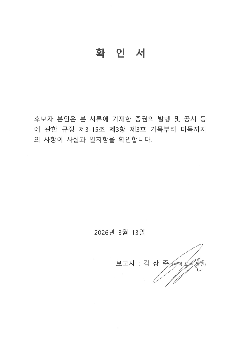 이미지: 확인서(김상준)_1