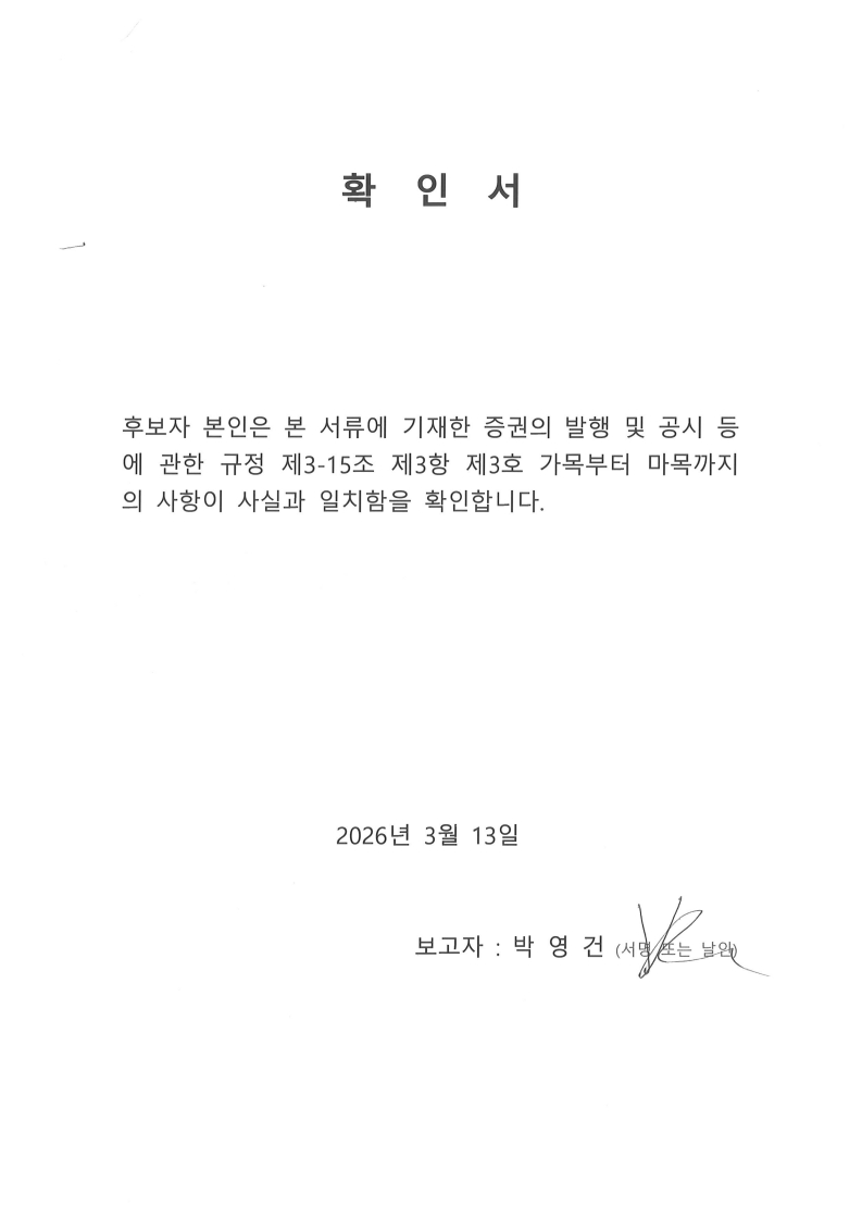 이미지: 확인서(박영건)_1