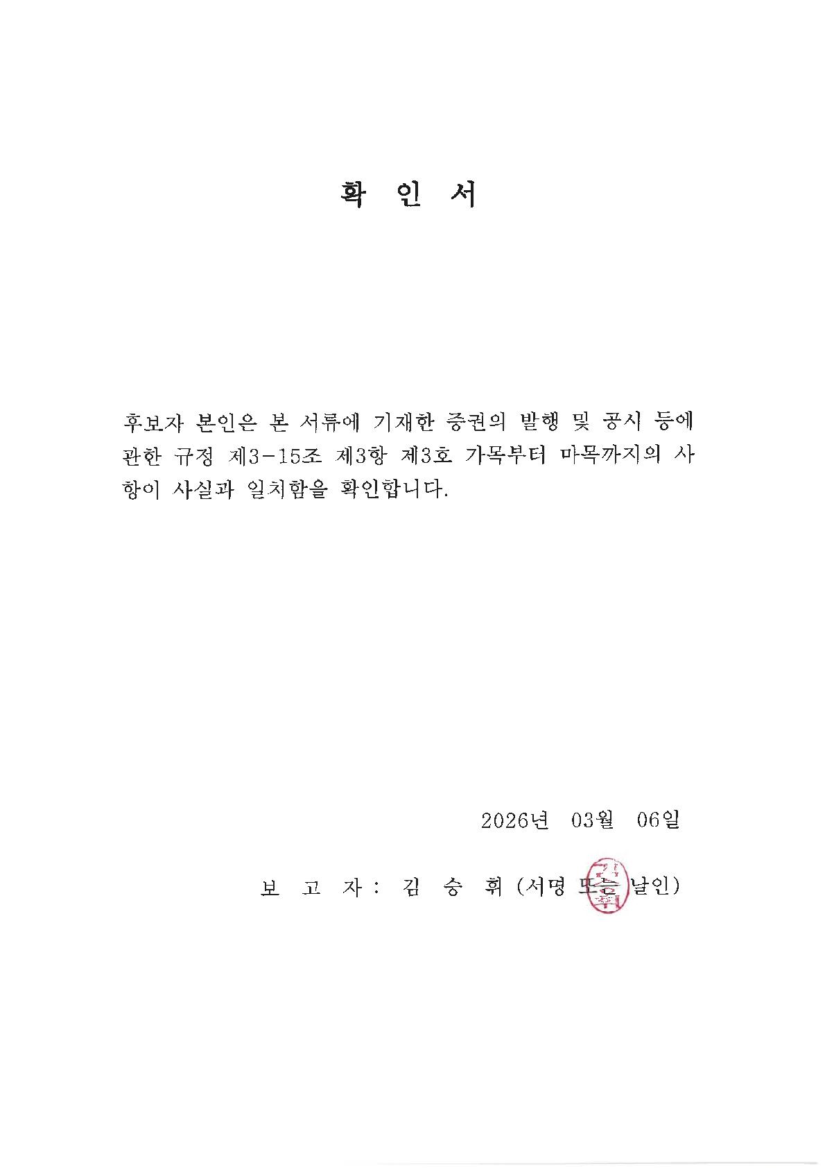 이미지: 확인서_김승휘