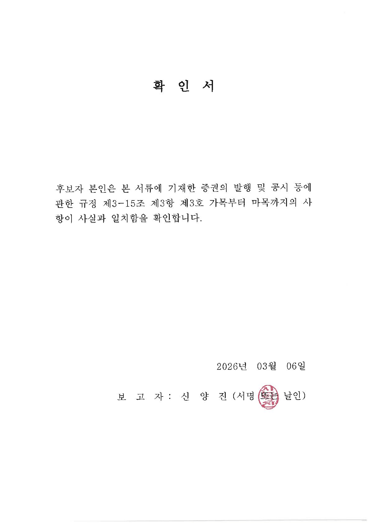 이미지: 확인서_신양진