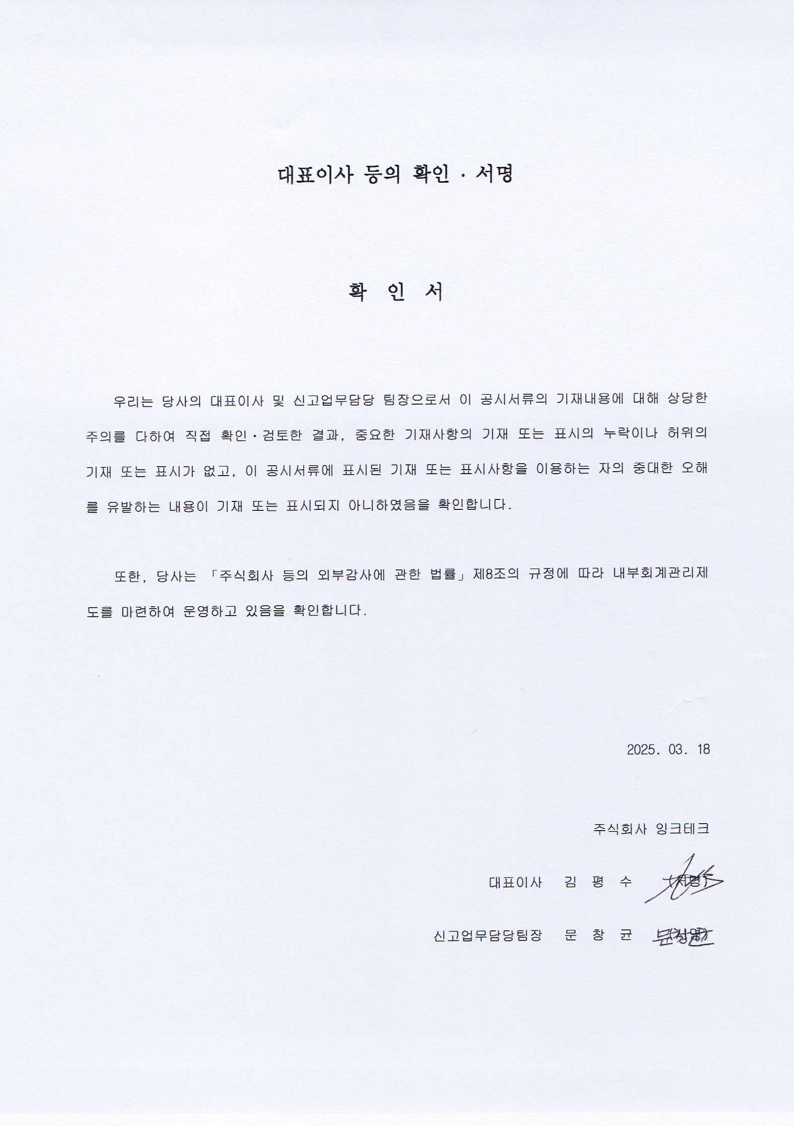 이미지: 대표이사-등의-확인서.서명