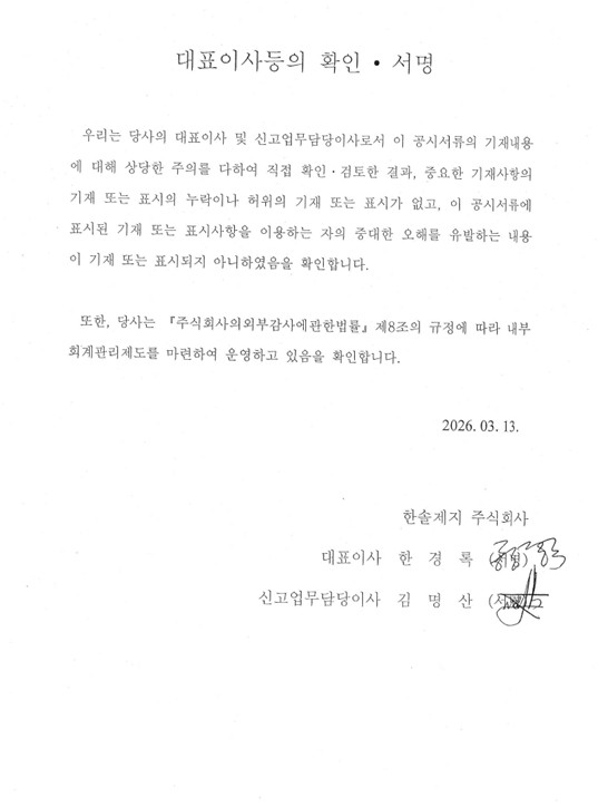 이미지: 대표이사 확인서