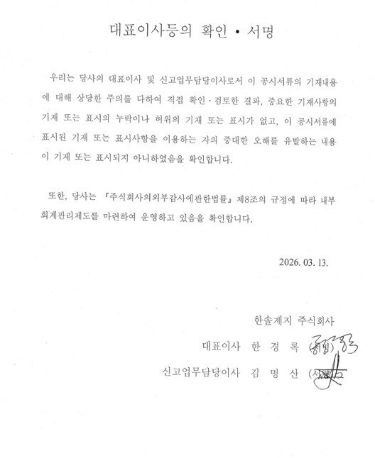 이미지: 대표이사 확인서2