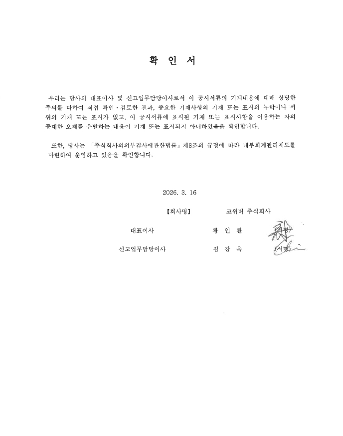 이미지: 대표이사 등의 확인서(2025)