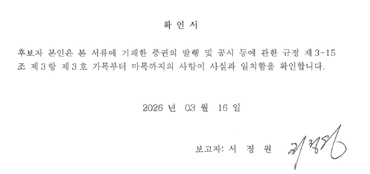 이미지: 확인서260316-서정원