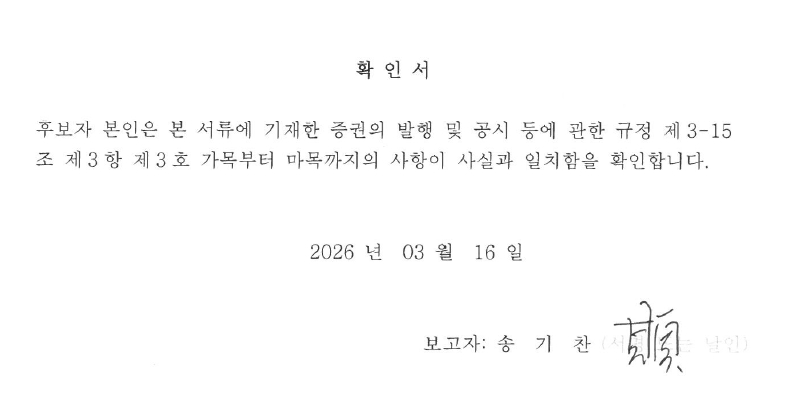 이미지: 확인서260316-송기찬