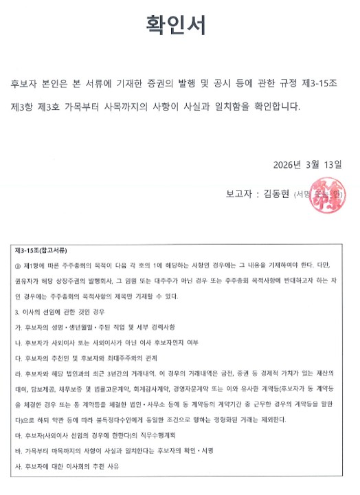 이미지: 확인서_김동현_날인