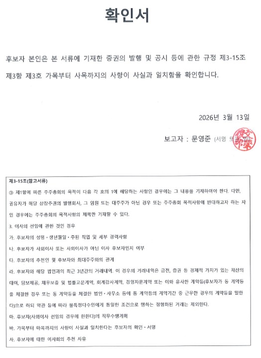 이미지: 확인서_문영준_날인