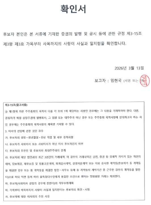 이미지: 확인서_임현국_날인
