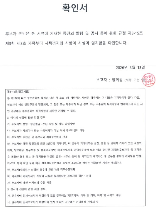 이미지: 확인서_정희원_날인