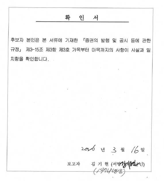 이미지: 확인서_김기현(1974년생)