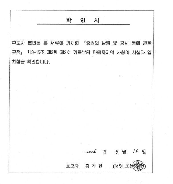 이미지: 확인서_김기현(1984년생)