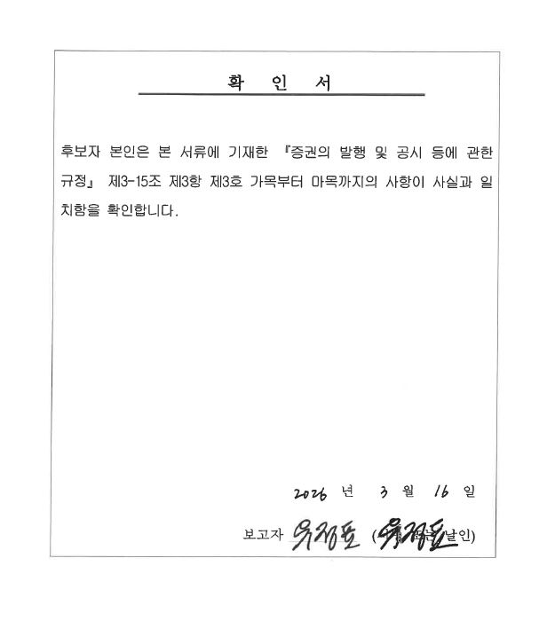 이미지: 확인서_유정표