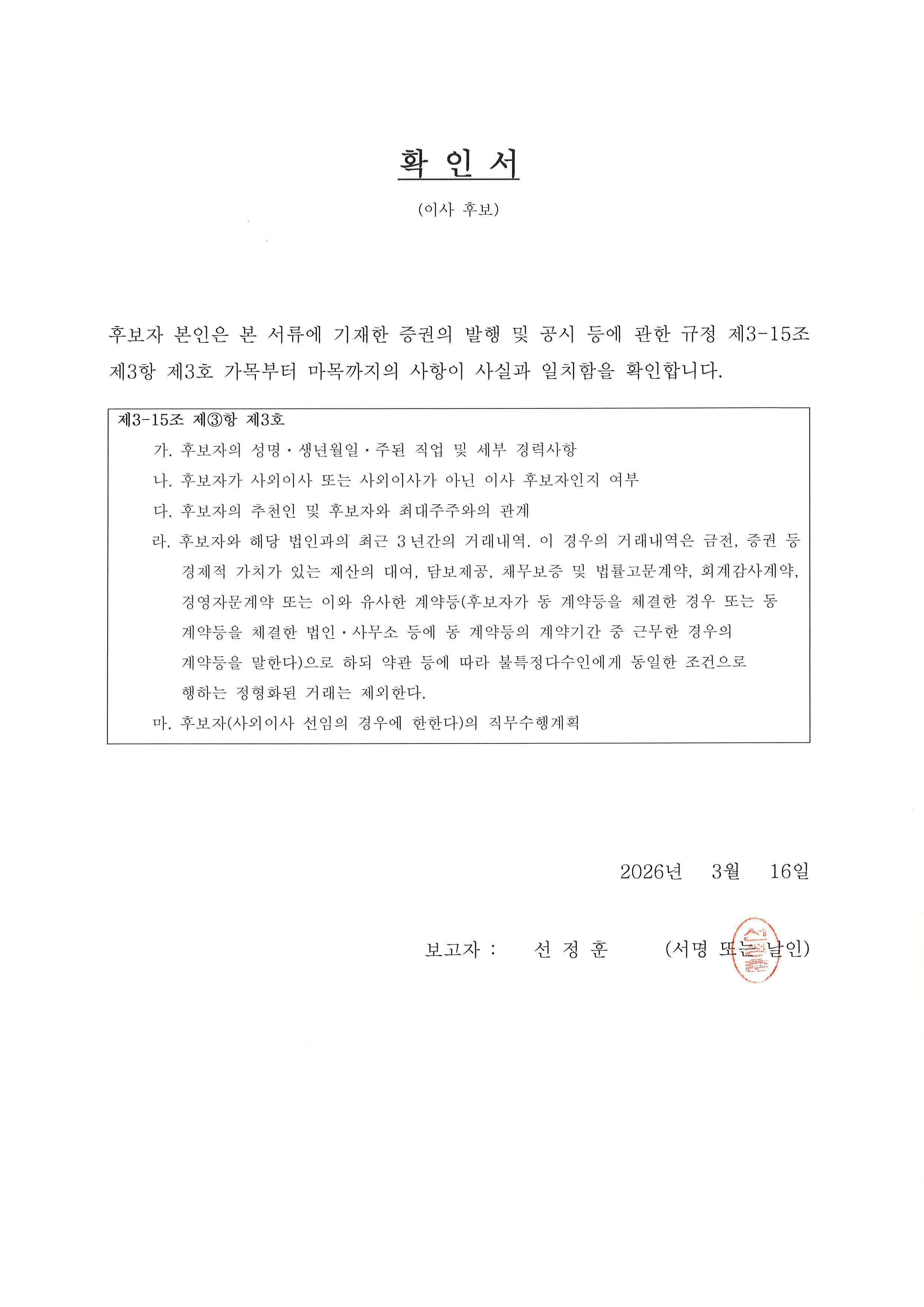 이미지: 확인서_선정훈