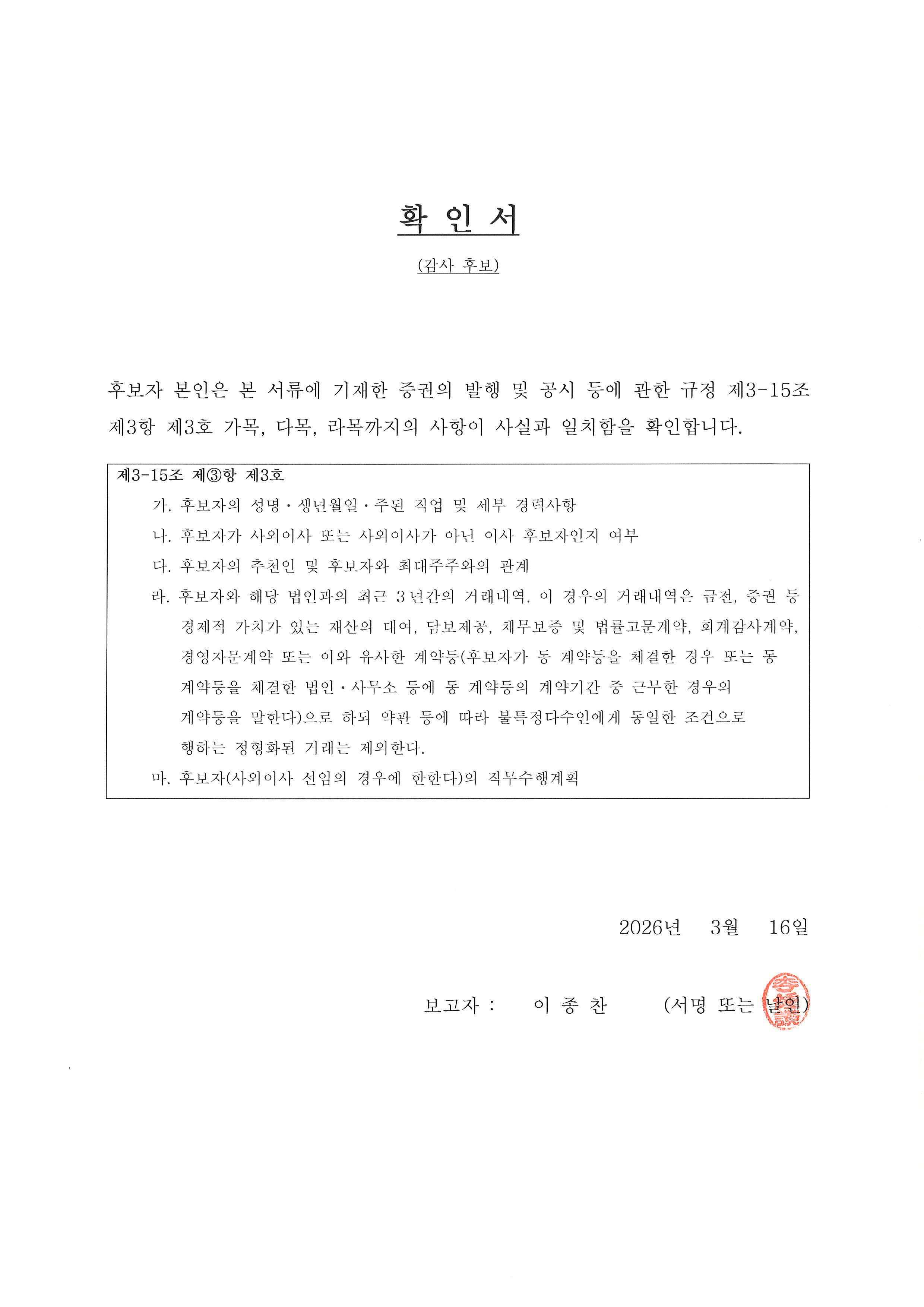 이미지: 확인서_이종찬