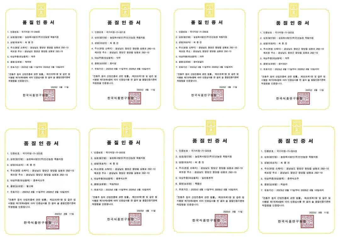 이미지: 술품질인증서