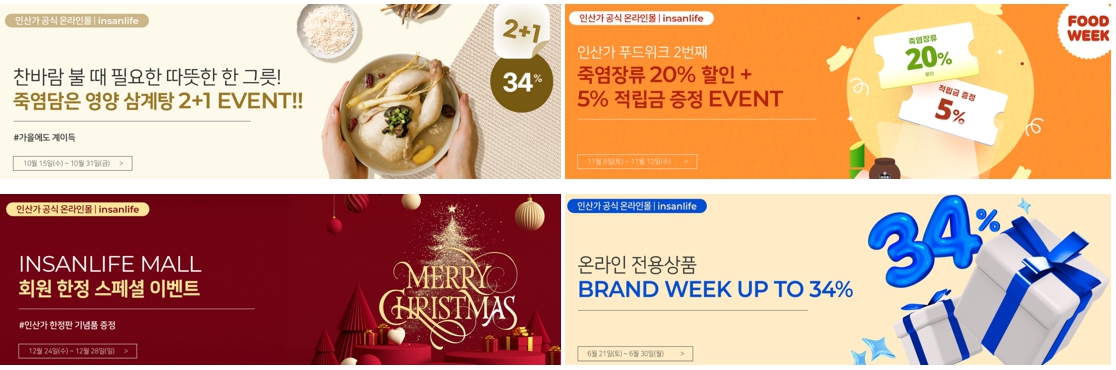 이미지: 인산가 자사몰 진행 이벤트