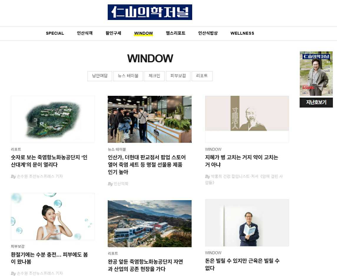 이미지: 인산의학 웹진