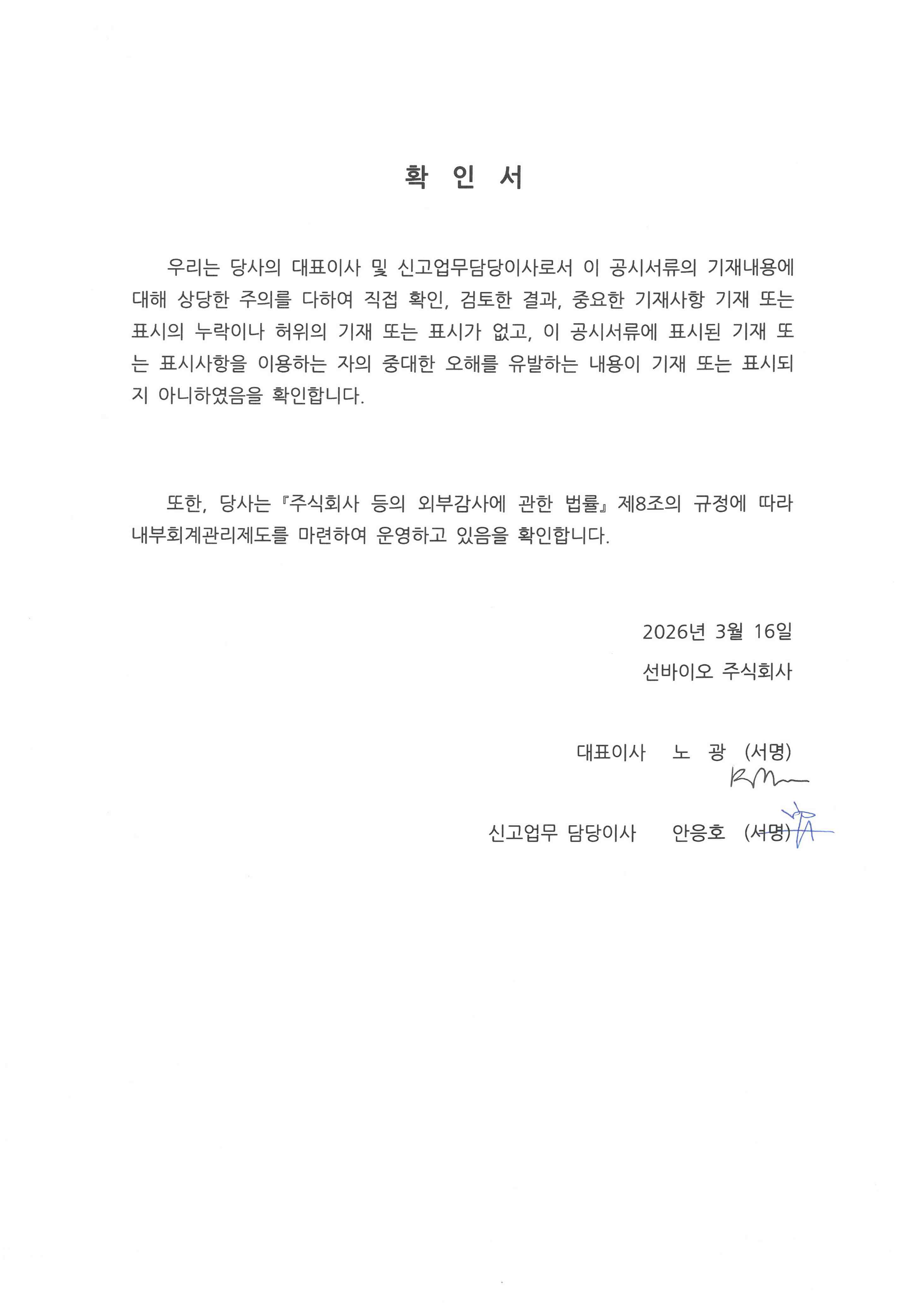 이미지: 대표이사 등의 확인