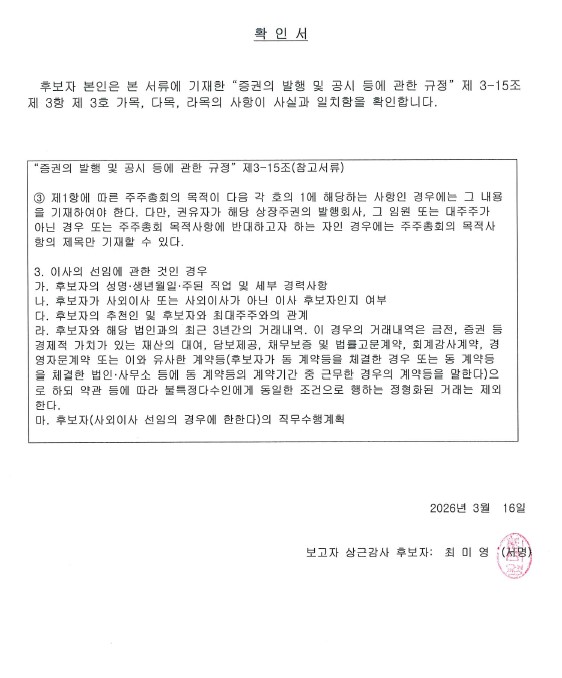 이미지: 확인서(감사)_최미영