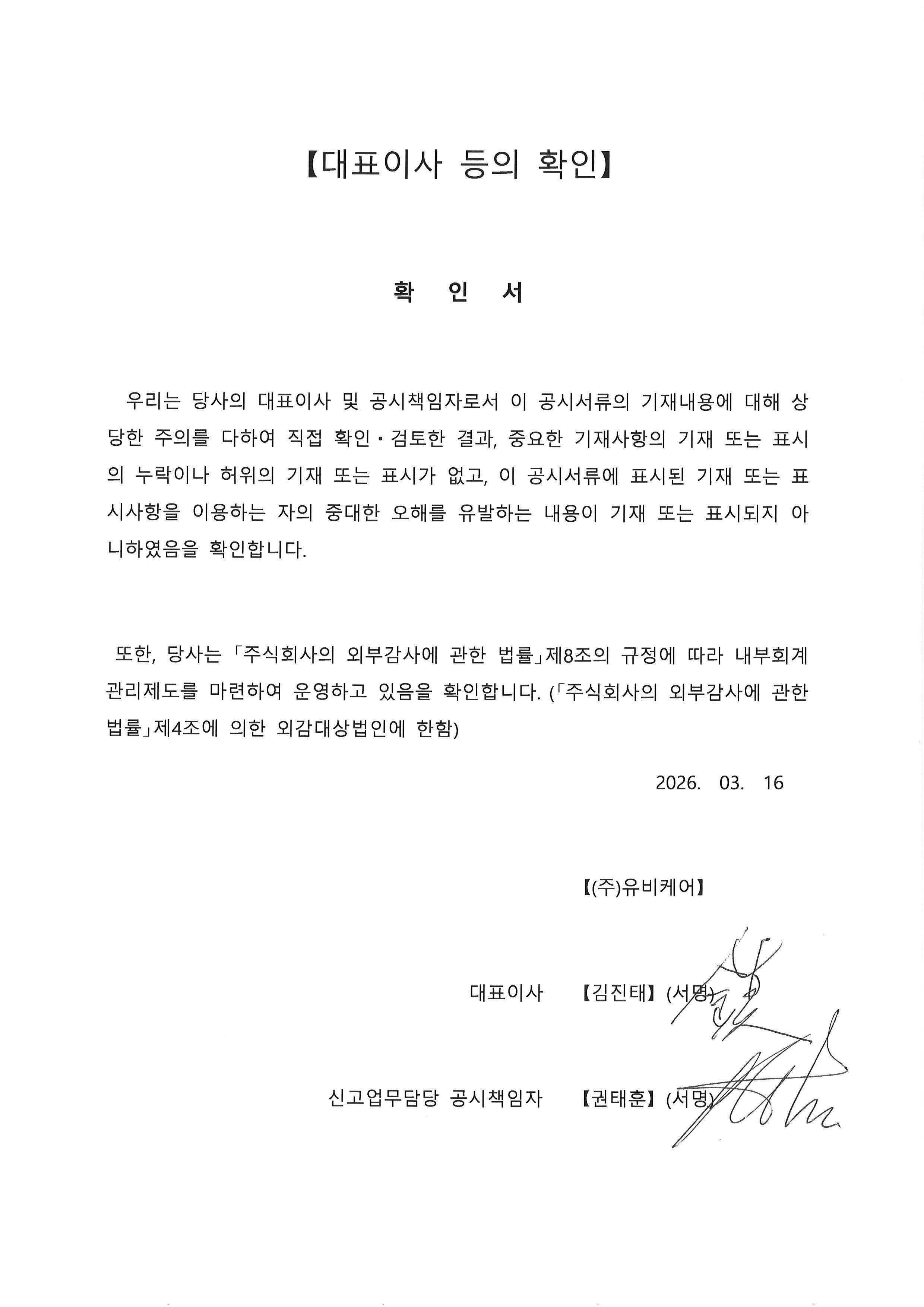 이미지: 2026.03.16. 대표이사 등의 확인