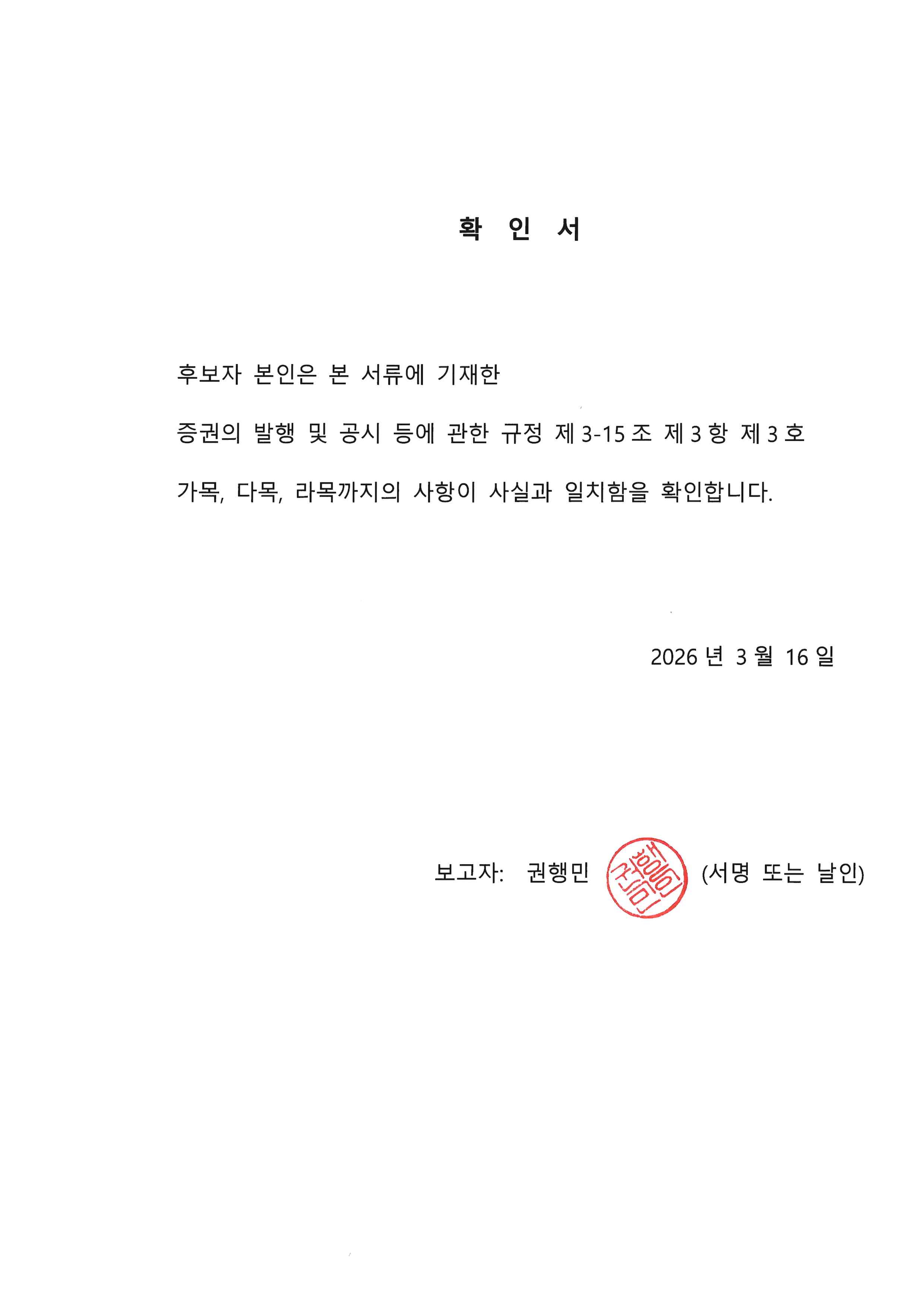 이미지: 확인서