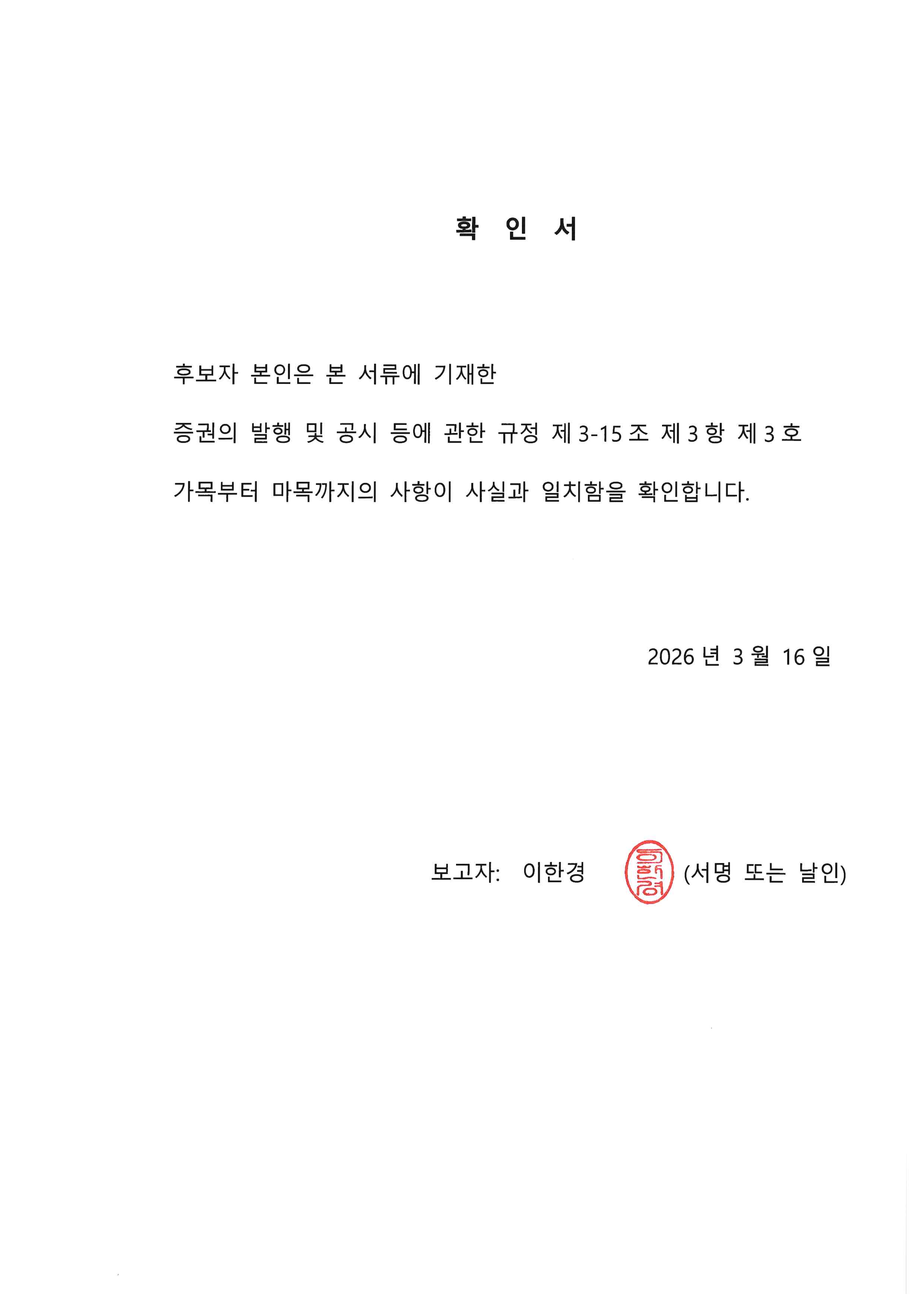 이미지: 확인서