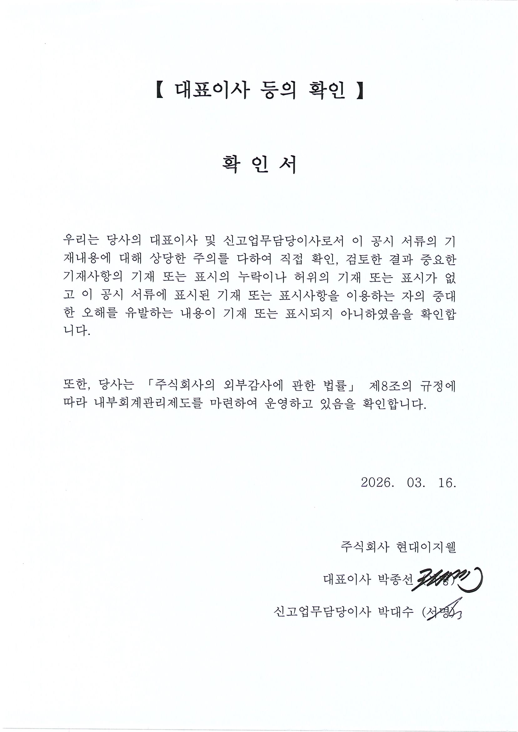 이미지: 대표이사 등의 확인