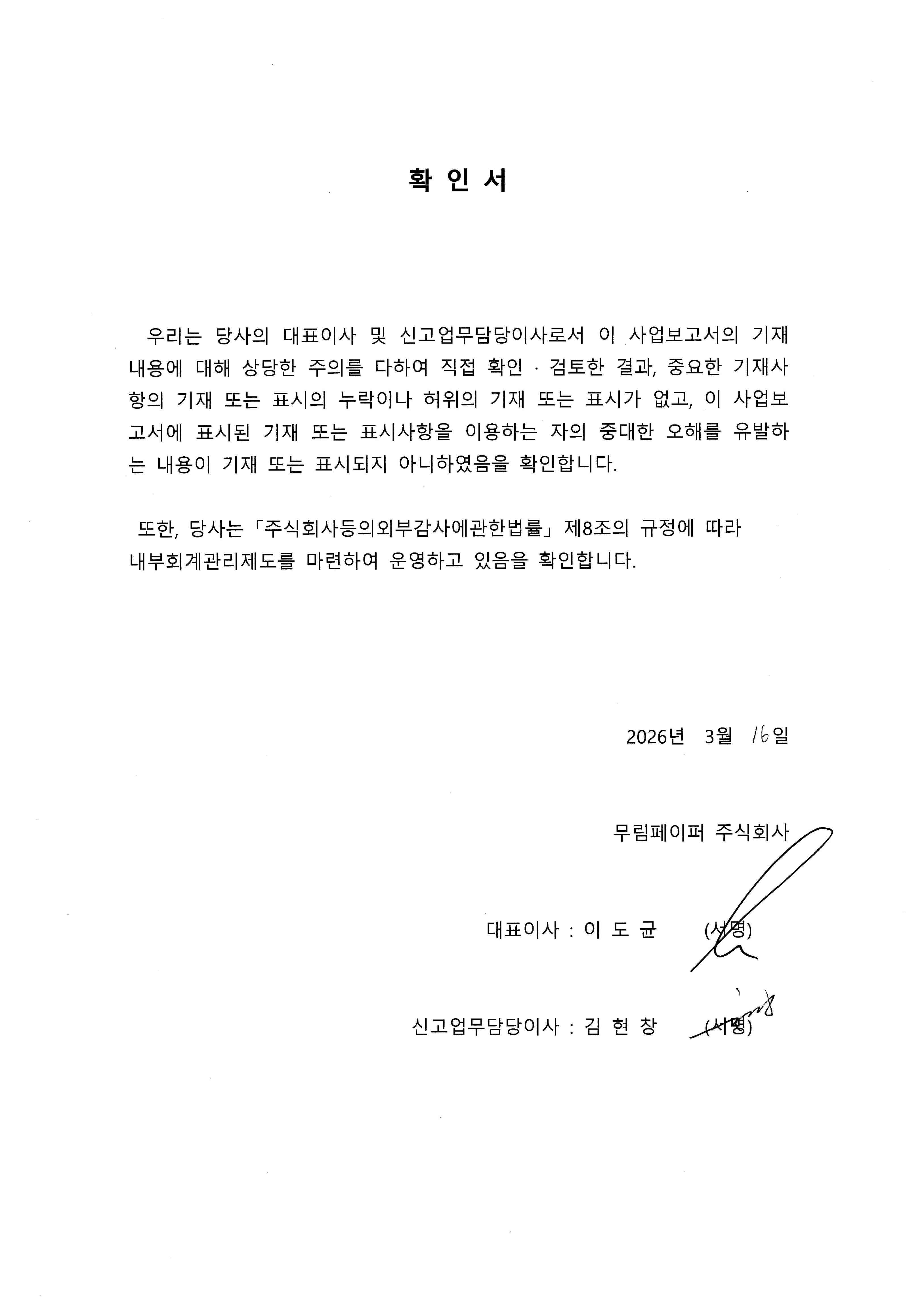 이미지: 확인서(무림페이퍼)(20260316)