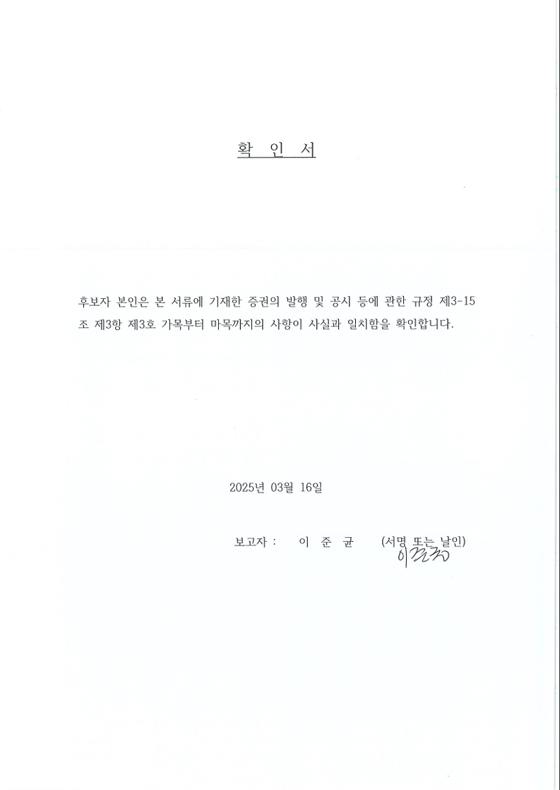 이미지: 확인서(이준균)